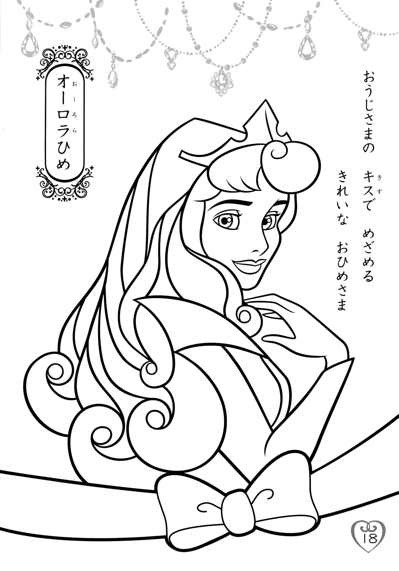 Disney Princess Coloring Book - Image 22