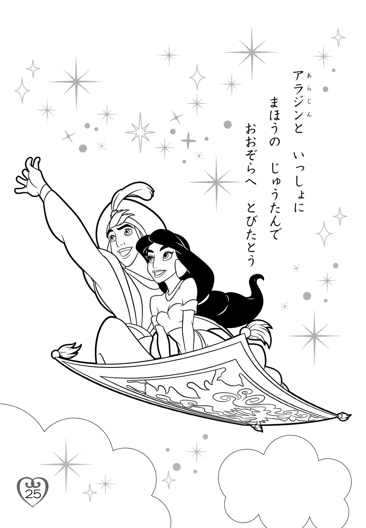 Disney Princess Coloring Book - Image 29