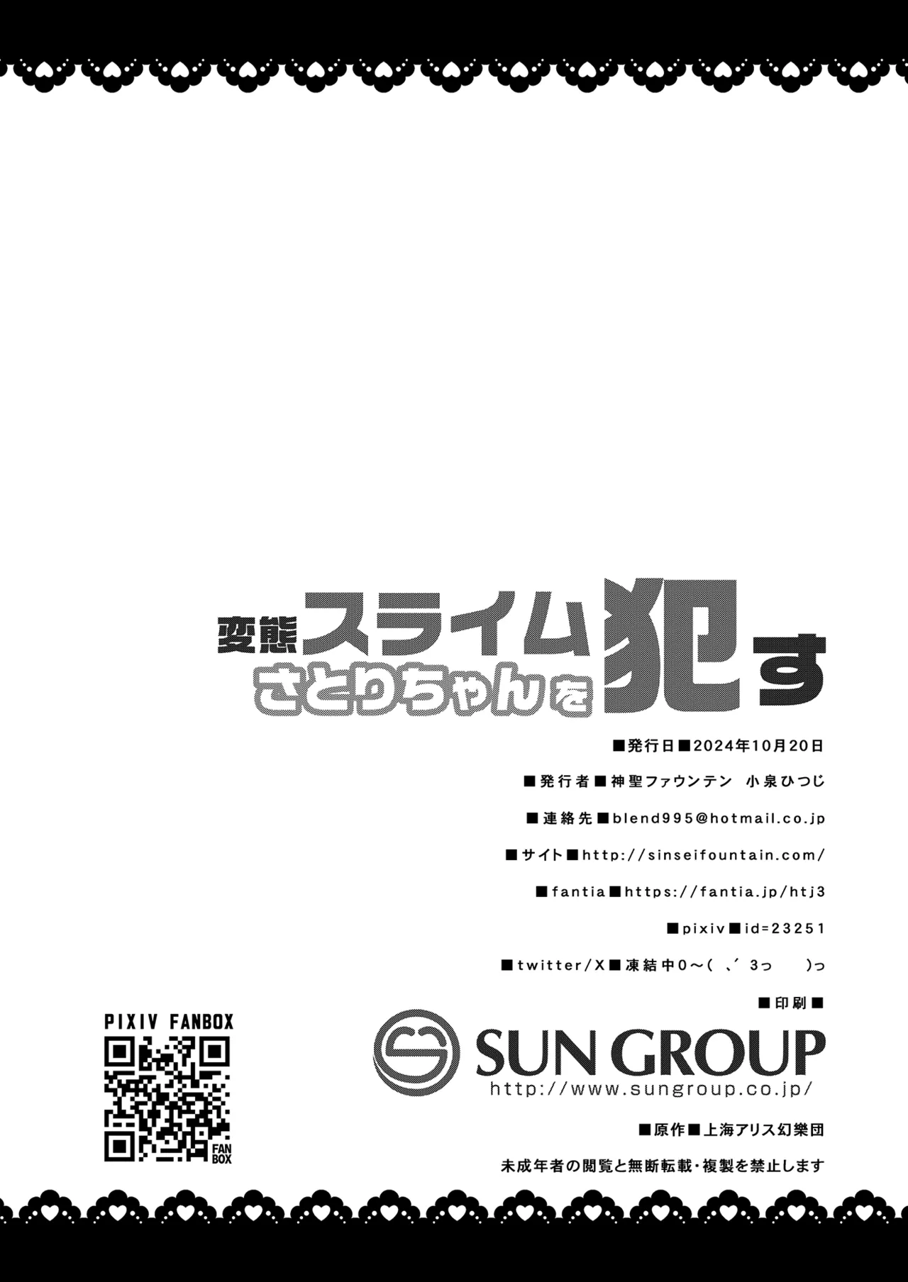 Divine Fountain Koizumi Hitsuji Hentai Slime Satori-chan o Okasu Touhou Project English SCANMTL Digital - Image 21