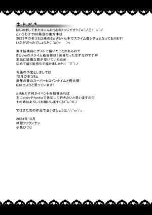 Divine Fountain Koizumi Hitsuji Hentai Slime Satori-chan o Okasu Touhou Project English SCANMTL Digital - Page 20