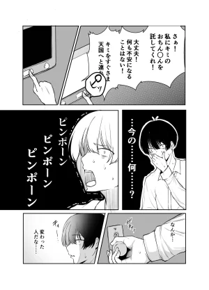 しおカフェ しおこひー デリヘル呼んだらちょろい王子様がきた話 DL版 - Page 13