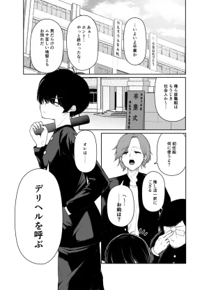 しおカフェ しおこひー デリヘル呼んだらちょろい王子様がきた話 DL版 - Page 2