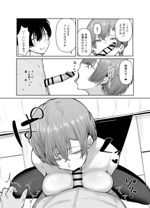 しおカフェ しおこひー デリヘル呼んだらちょろい王子様がきた話 DL版 - Page 21