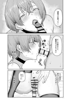 しおカフェ しおこひー デリヘル呼んだらちょろい王子様がきた話 DL版 - Page 49