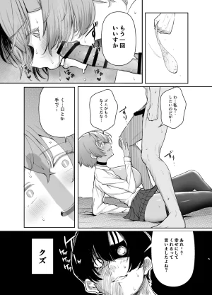 しおカフェ しおこひー デリヘル呼んだらちょろい王子様がきた話 DL版 - Page 59