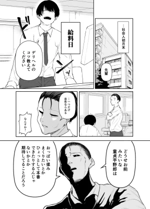 しおカフェ しおこひー デリヘル呼んだらちょろい王子様がきた話 DL版 - Page 7