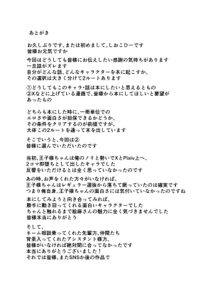 しおカフェ しおこひー デリヘル呼んだらちょろい王子様がきた話 DL版 - Page 79