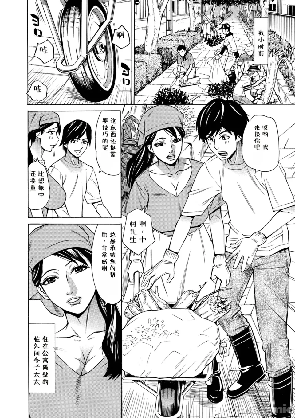 牧部かたる お奥さんもうガマン出来ません中国翻訳 DL版 - Image 19