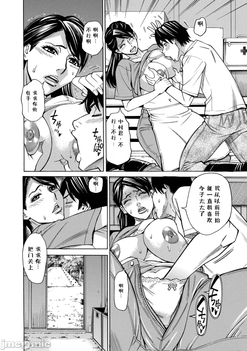 牧部かたる お奥さんもうガマン出来ません中国翻訳 DL版 - Image 23