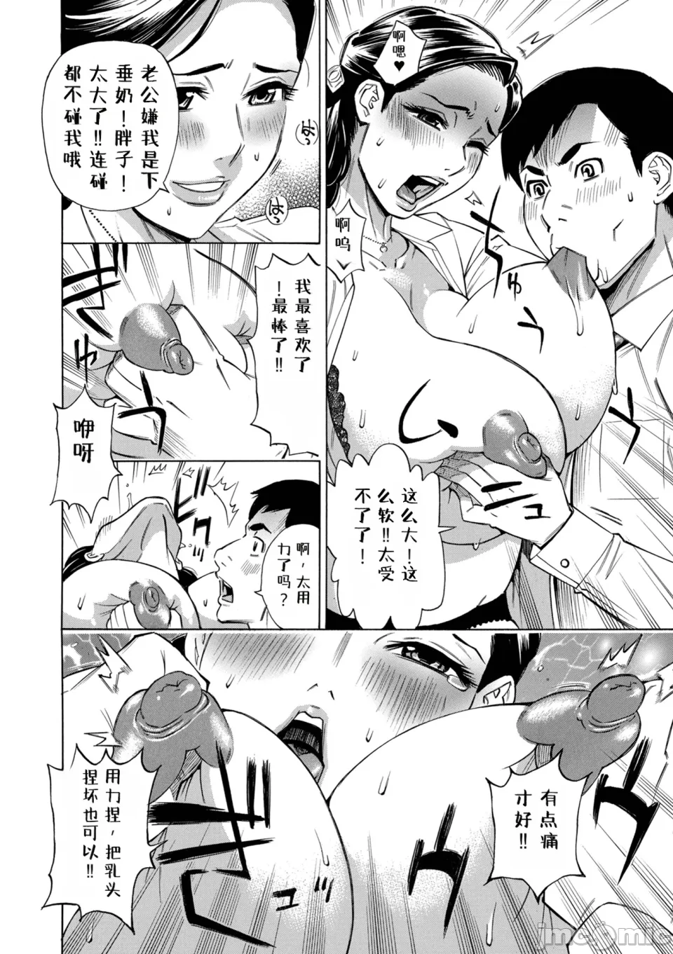 牧部かたる お奥さんもうガマン出来ません中国翻訳 DL版 - Image 59