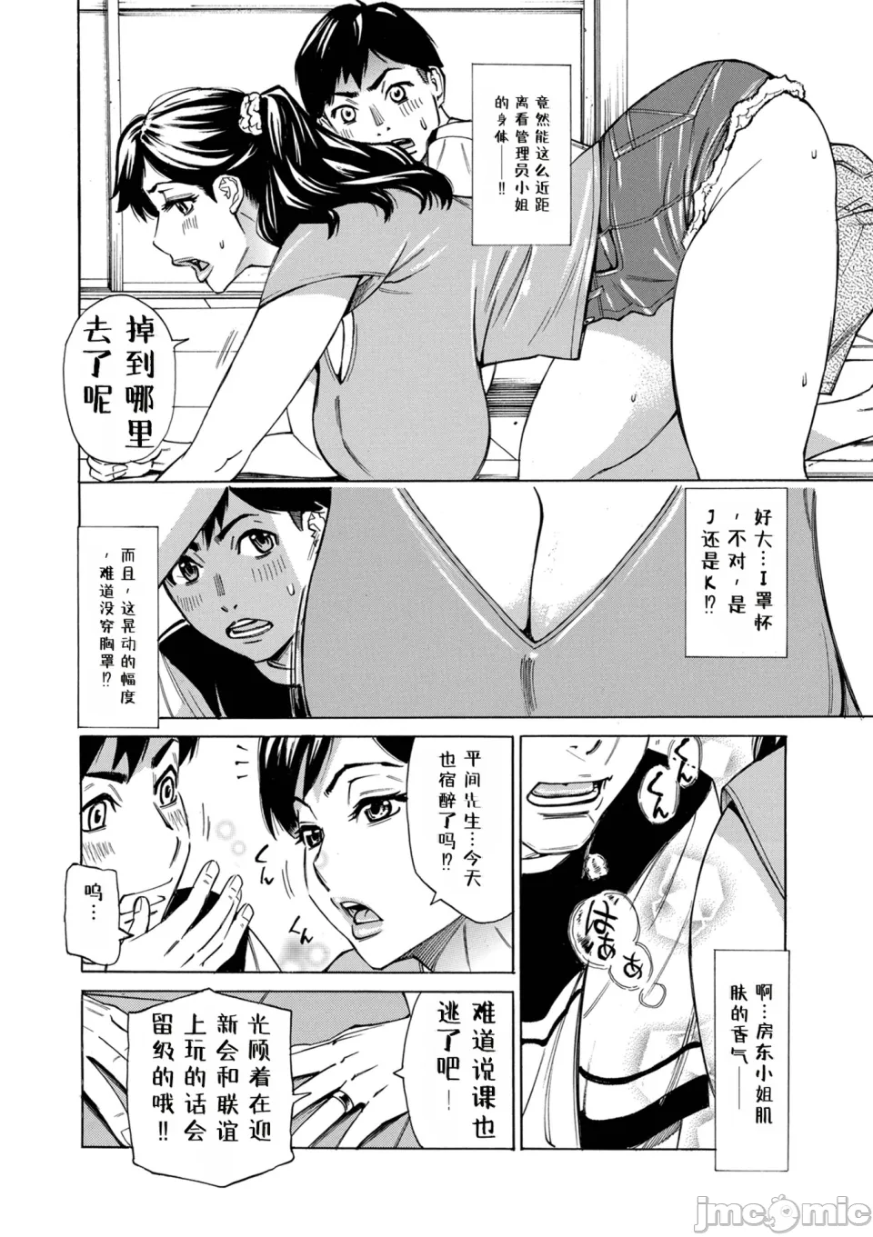 牧部かたる お奥さんもうガマン出来ません中国翻訳 DL版 - Image 69