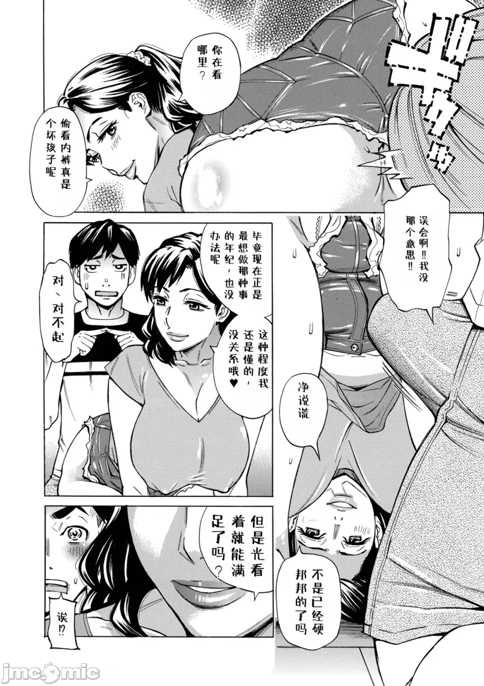 牧部かたる お奥さんもうガマン出来ません中国翻訳 DL版 - Image 71