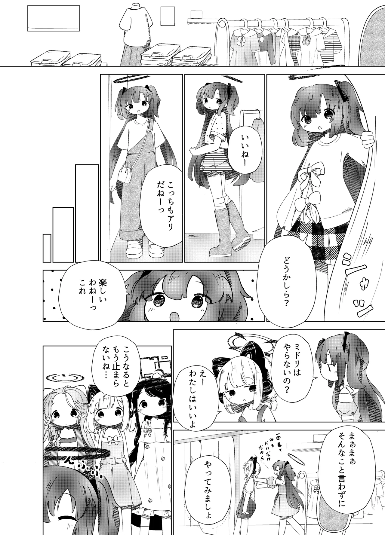 ぼんぼんぼんんぼんぼん ときめきどきどきメモリアル ブルーアーカイブ DL版 - Image 13