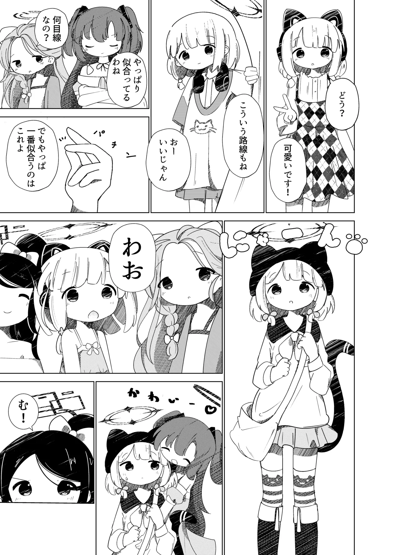 ぼんぼんぼんんぼんぼん ときめきどきどきメモリアル ブルーアーカイブ DL版 - Image 14