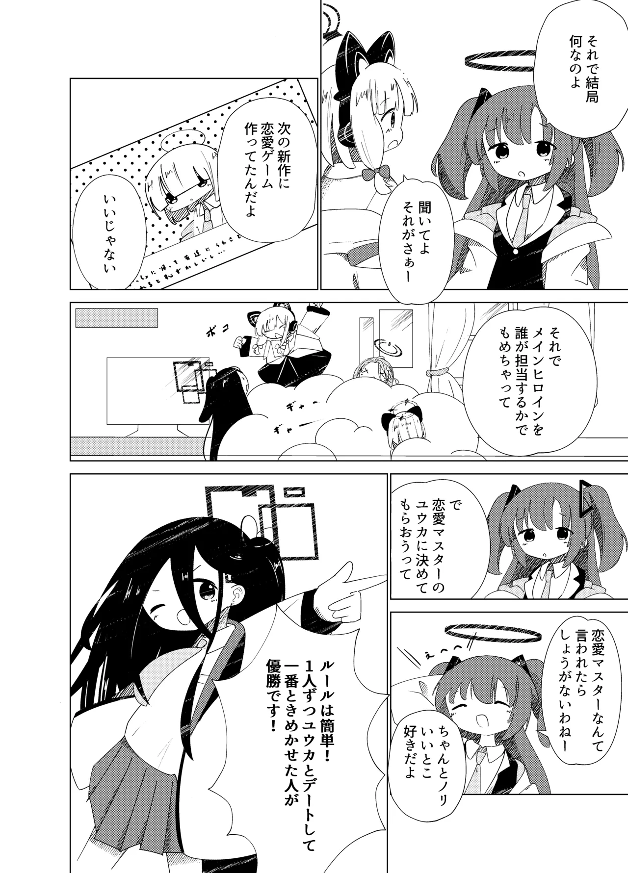 ぼんぼんぼんんぼんぼん ときめきどきどきメモリアル ブルーアーカイブ DL版 - Image 3