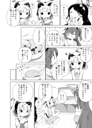 ぼんぼんぼんんぼんぼん ときめきどきどきメモリアル ブルーアーカイブ DL版 - Page 11