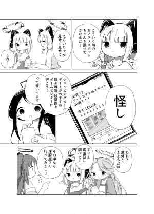 ぼんぼんぼんんぼんぼん ときめきどきどきメモリアル ブルーアーカイブ DL版 - Page 12
