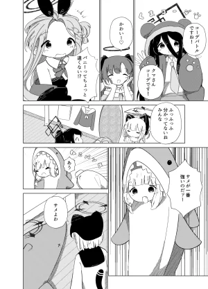 ぼんぼんぼんんぼんぼん ときめきどきどきメモリアル ブルーアーカイブ DL版 - Page 15