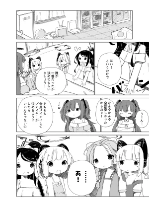 ぼんぼんぼんんぼんぼん ときめきどきどきメモリアル ブルーアーカイブ DL版 - Page 19