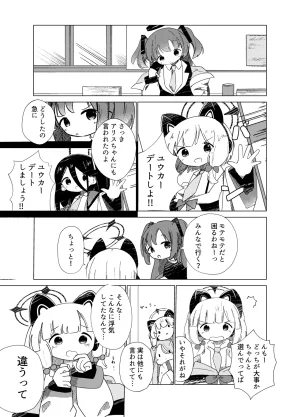 ぼんぼんぼんんぼんぼん ときめきどきどきメモリアル ブルーアーカイブ DL版 - Page 2