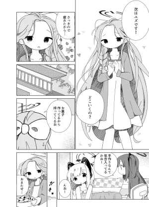 ぼんぼんぼんんぼんぼん ときめきどきどきメモリアル ブルーアーカイブ DL版 - Page 9