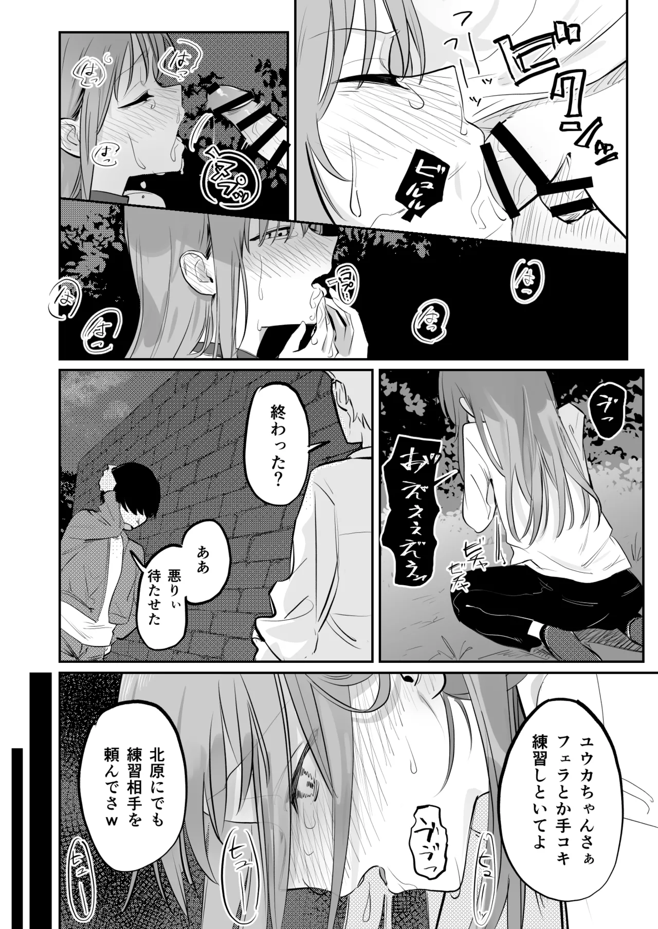 久井避航 優しくて健気な女の子が理不尽に不良たちのおもちゃにされる本 DL版 - Image 11