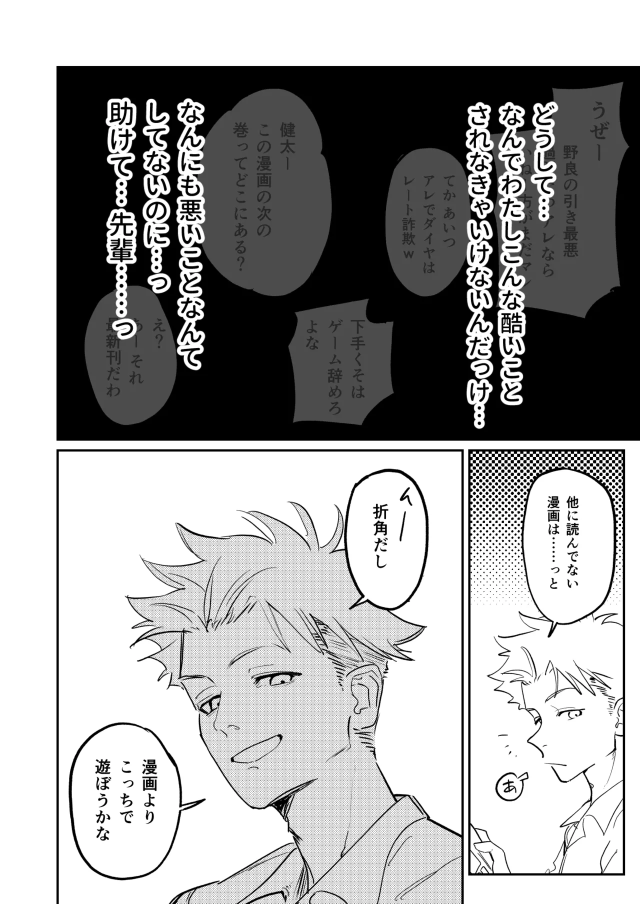 久井避航 優しくて健気な女の子が理不尽に不良たちのおもちゃにされる本 DL版 - Image 23
