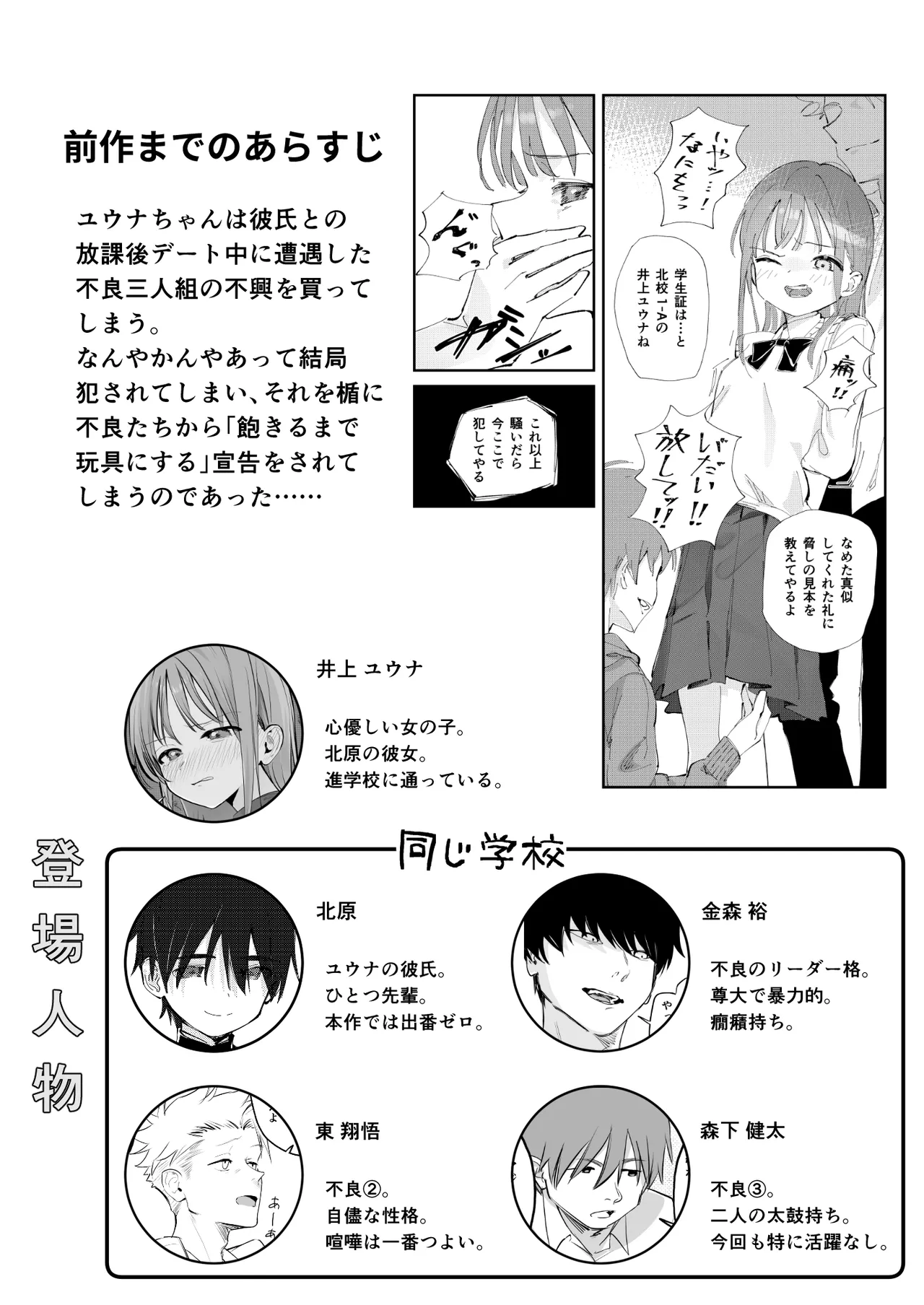 久井避航 優しくて健気な女の子が理不尽に不良たちのおもちゃにされる本 DL版 - Image 3