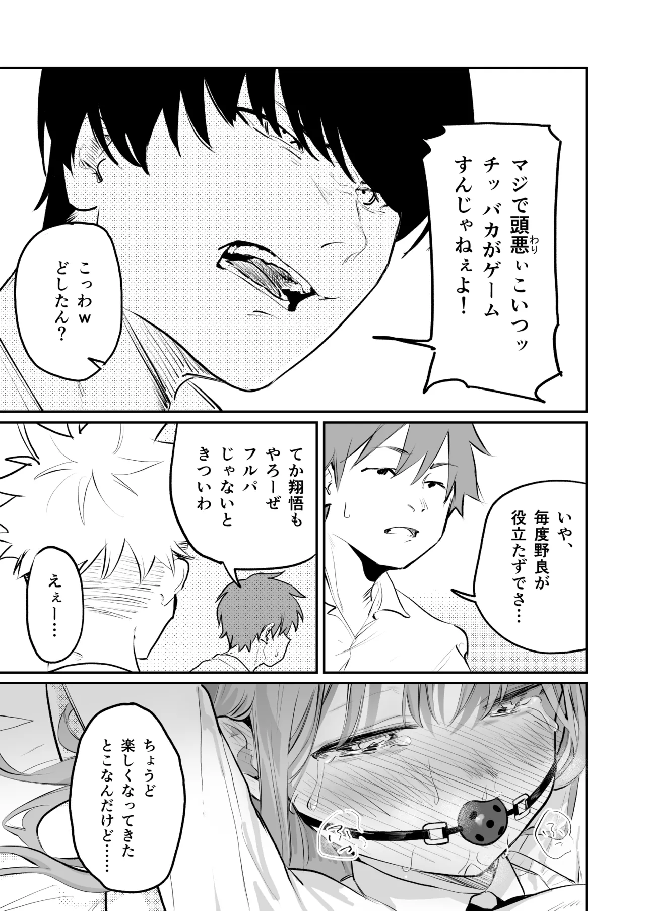 久井避航 優しくて健気な女の子が理不尽に不良たちのおもちゃにされる本 DL版 - Image 33