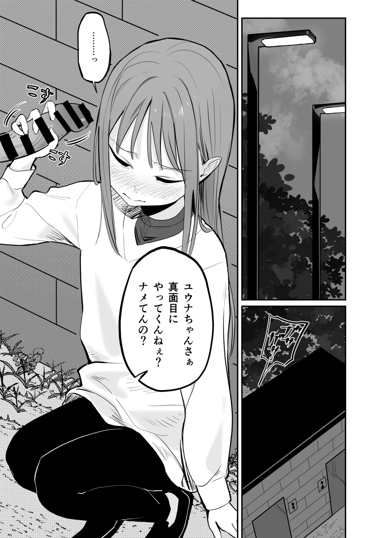 久井避航 優しくて健気な女の子が理不尽に不良たちのおもちゃにされる本 DL版 - Image 4
