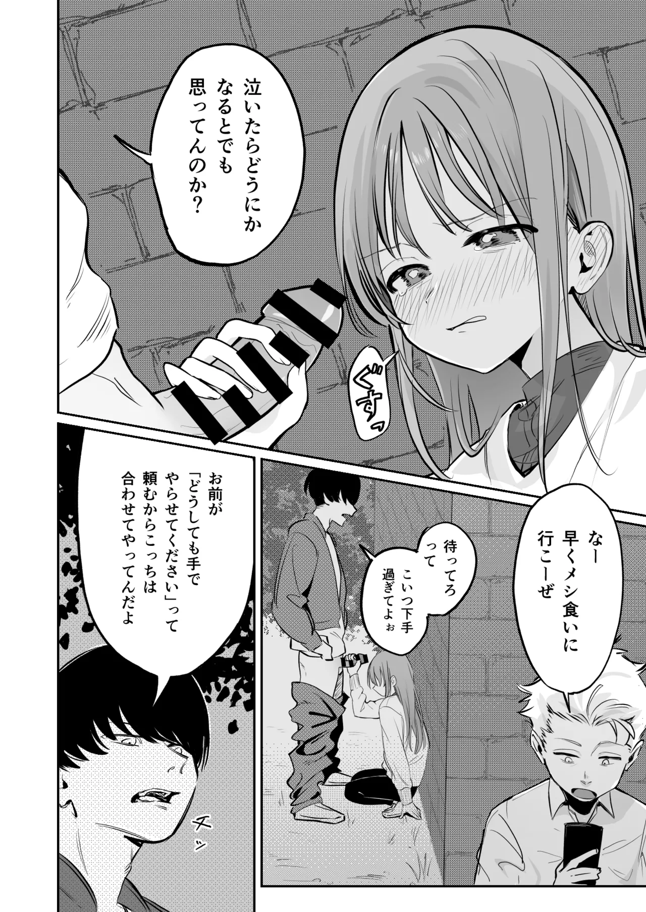 久井避航 優しくて健気な女の子が理不尽に不良たちのおもちゃにされる本 DL版 - Image 5