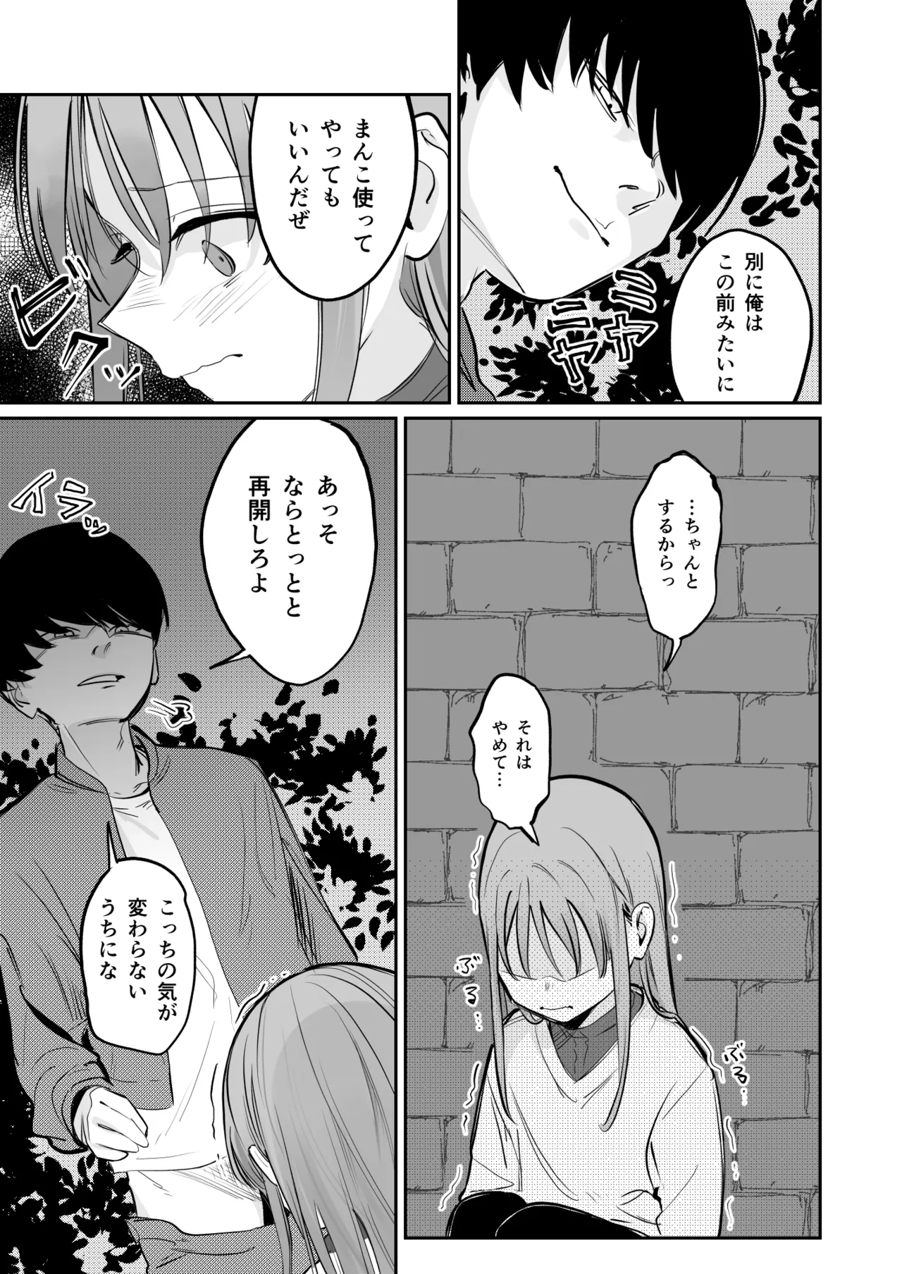 久井避航 優しくて健気な女の子が理不尽に不良たちのおもちゃにされる本 DL版 - Image 6