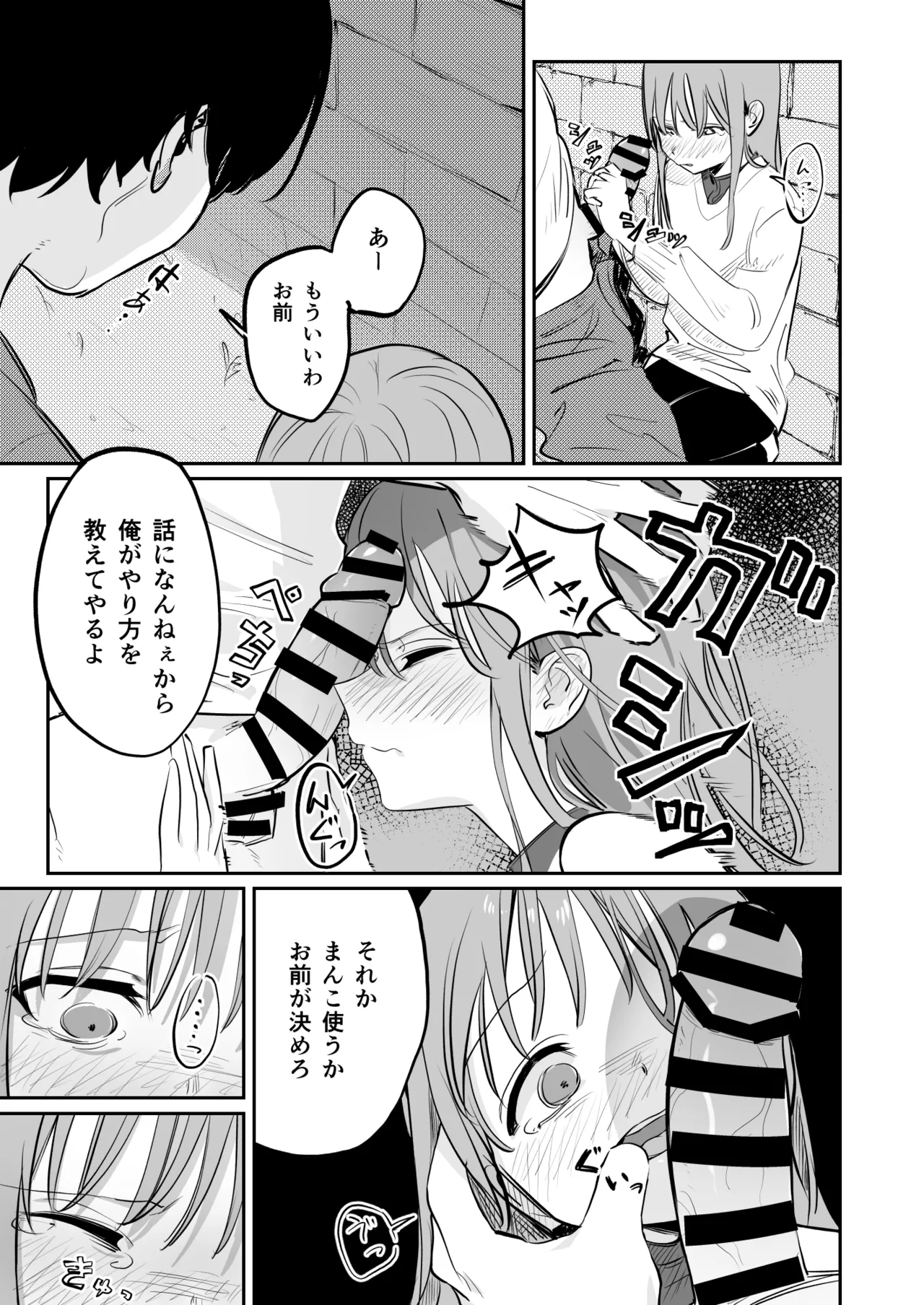 久井避航 優しくて健気な女の子が理不尽に不良たちのおもちゃにされる本 DL版 - Image 8