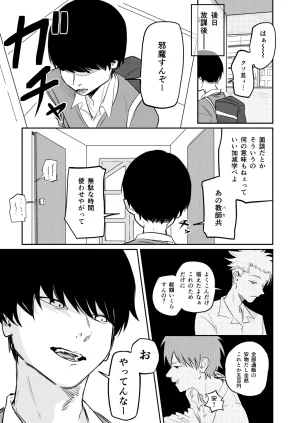 久井避航 優しくて健気な女の子が理不尽に不良たちのおもちゃにされる本 DL版 - Page 12