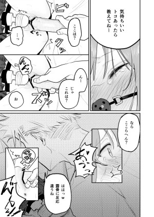 久井避航 優しくて健気な女の子が理不尽に不良たちのおもちゃにされる本 DL版 - Page 29