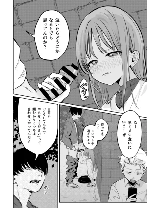 久井避航 優しくて健気な女の子が理不尽に不良たちのおもちゃにされる本 DL版 - Page 5