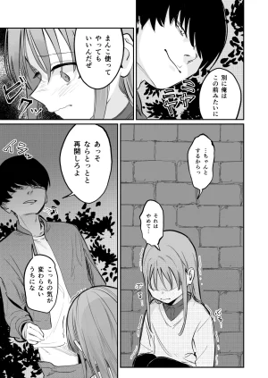 久井避航 優しくて健気な女の子が理不尽に不良たちのおもちゃにされる本 DL版 - Page 6