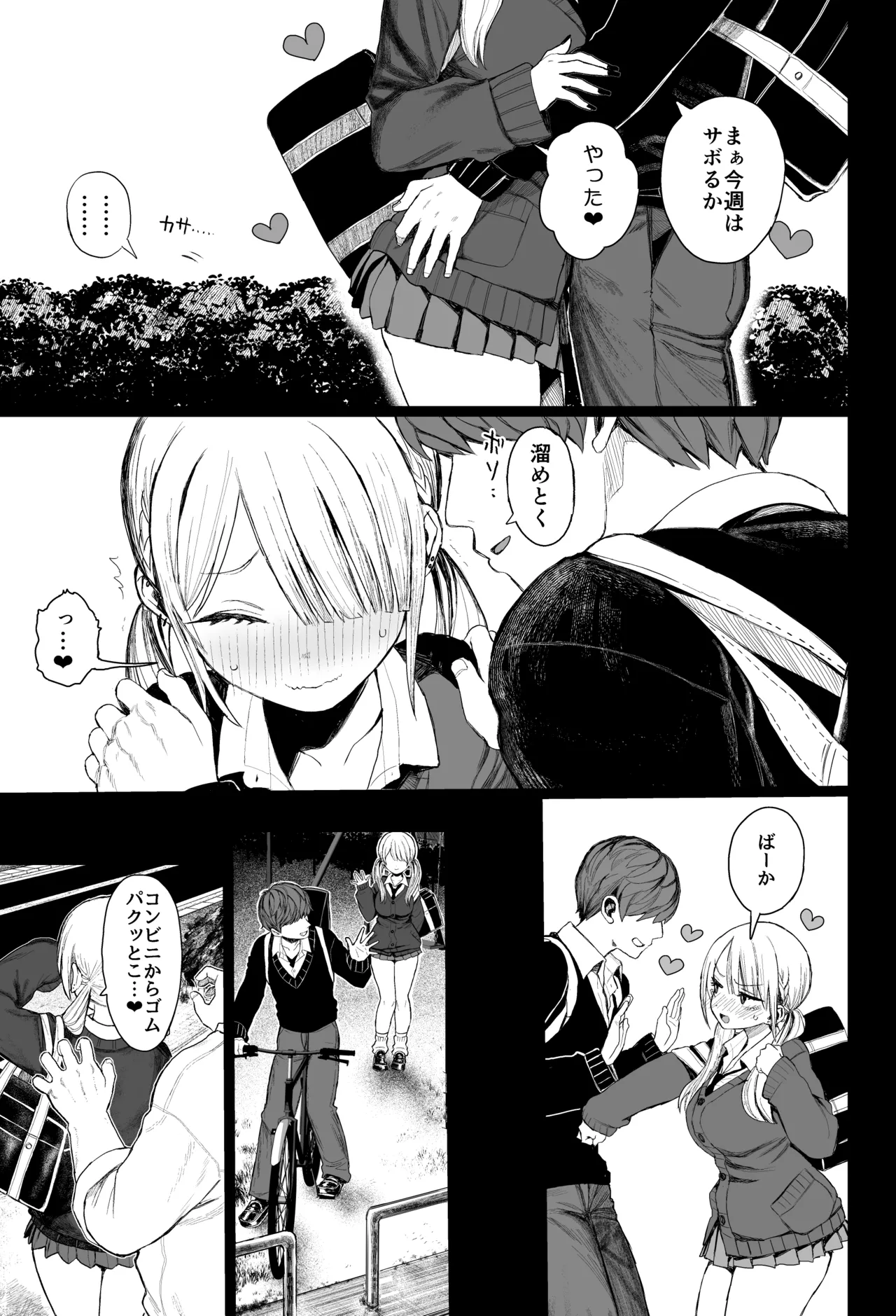 みくろぺえじ 黒本君 性悪ギャル躾けられる DL版 - Image 10