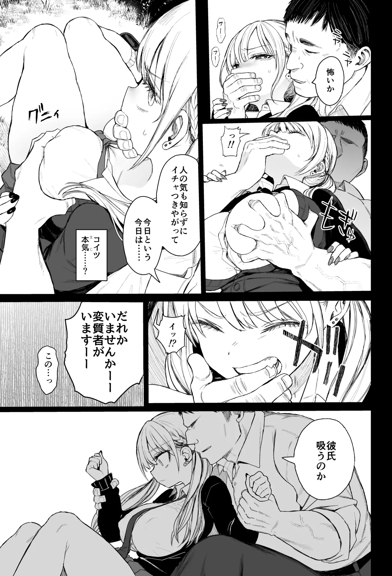 みくろぺえじ 黒本君 性悪ギャル躾けられる DL版 - Image 12