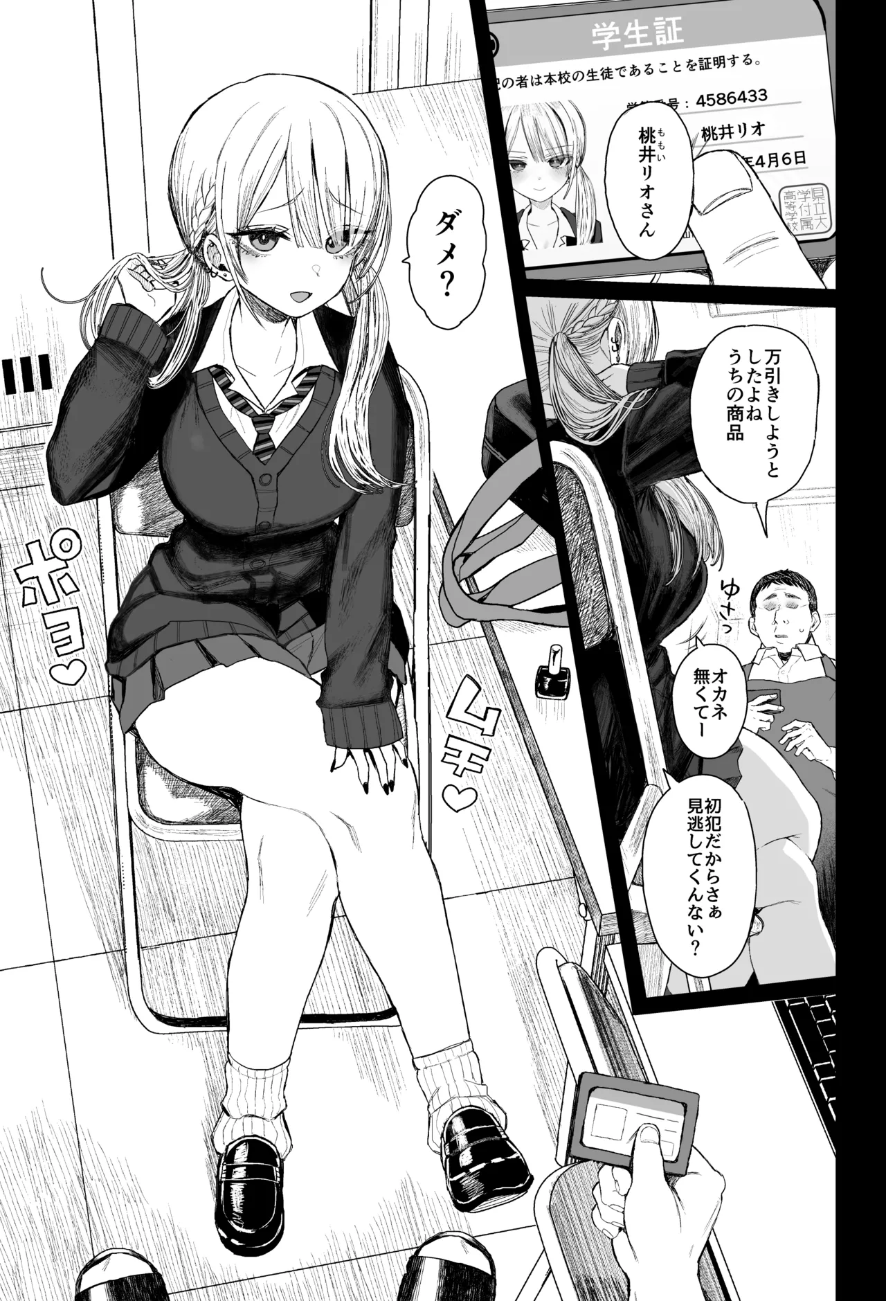 みくろぺえじ 黒本君 性悪ギャル躾けられる DL版 - Image 2