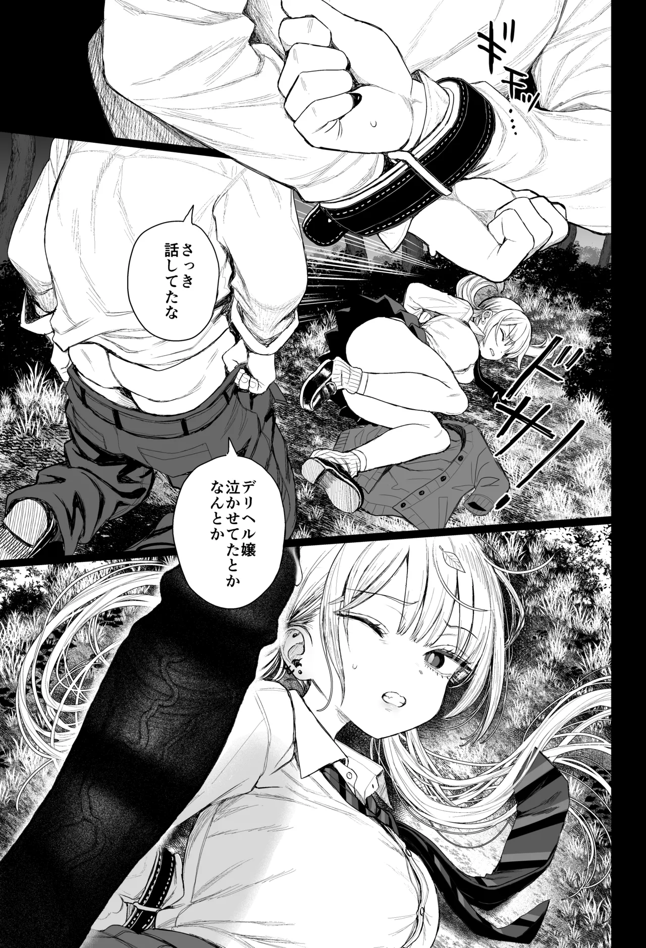 みくろぺえじ 黒本君 性悪ギャル躾けられる DL版 - Image 20