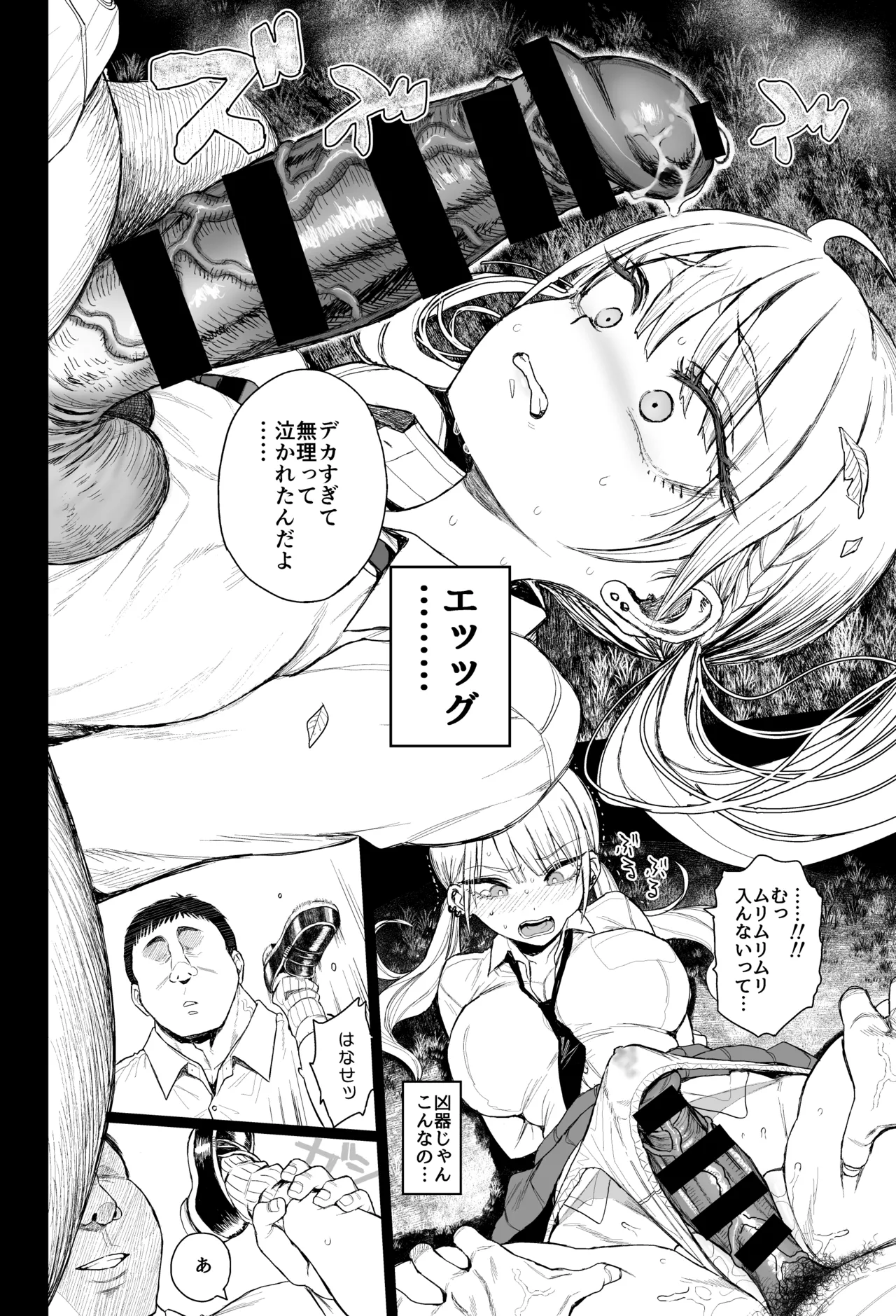 みくろぺえじ 黒本君 性悪ギャル躾けられる DL版 - Image 21