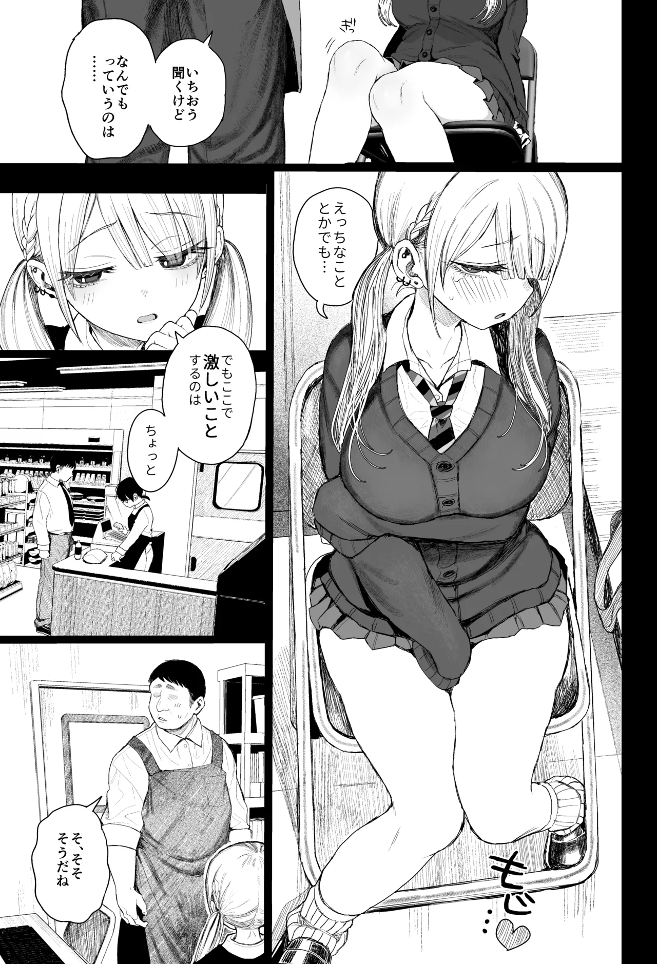 みくろぺえじ 黒本君 性悪ギャル躾けられる DL版 - Image 4