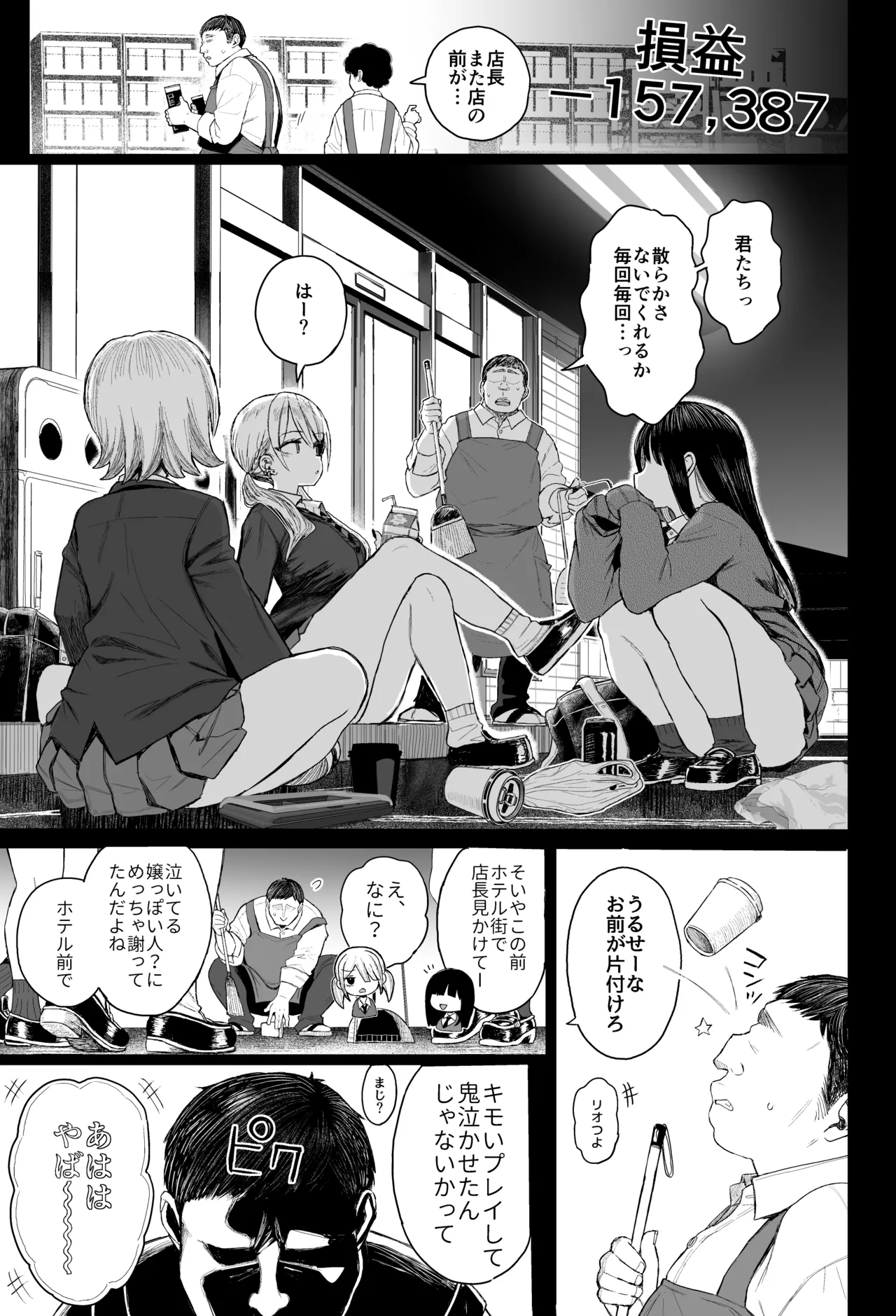 みくろぺえじ 黒本君 性悪ギャル躾けられる DL版 - Image 8