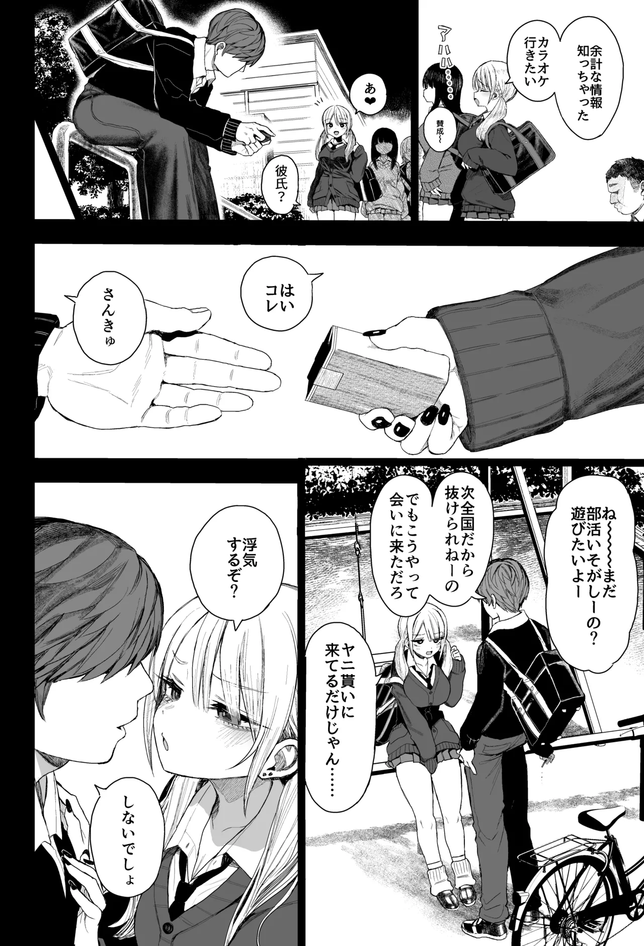 みくろぺえじ 黒本君 性悪ギャル躾けられる DL版 - Image 9