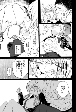 みくろぺえじ 黒本君 性悪ギャル躾けられる DL版 - Page 12