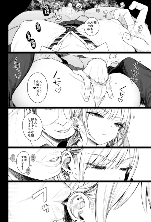 みくろぺえじ 黒本君 性悪ギャル躾けられる DL版 - Page 17