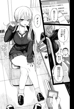 みくろぺえじ 黒本君 性悪ギャル躾けられる DL版 - Page 2