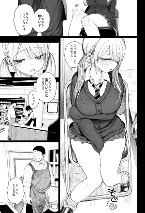 みくろぺえじ 黒本君 性悪ギャル躾けられる DL版 - Page 4