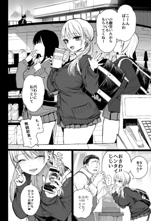 みくろぺえじ 黒本君 性悪ギャル躾けられる DL版 - Page 7